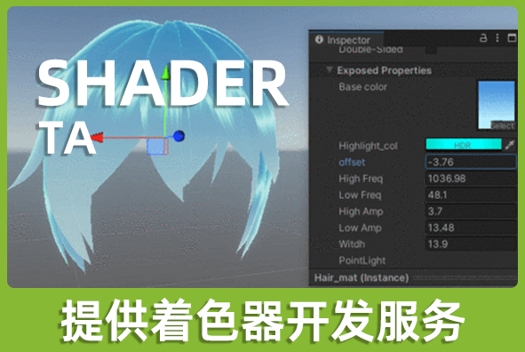 北京88038威尼斯游戏美术外包公司:可定制开发Shader着色器