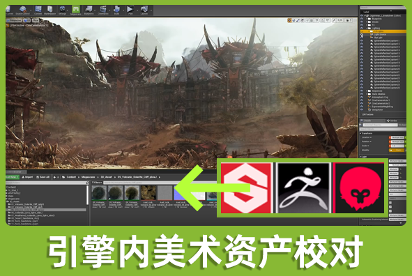 北京88038威尼斯游戏美术外包公司:在引擎中校对美术资产模型