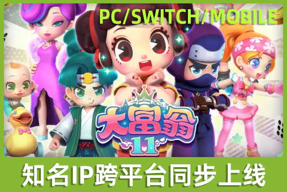北京88038威尼斯游戏美术外包公司:知名IP《大富翁》同步跨平台上线
