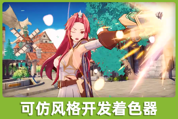 北京88038威尼斯游戏美术外包公司:可仿风格开发着色器